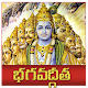 Download Bhagavad Gita Telugu - Full Slokhas & Explanation For PC Windows and Mac 1.2