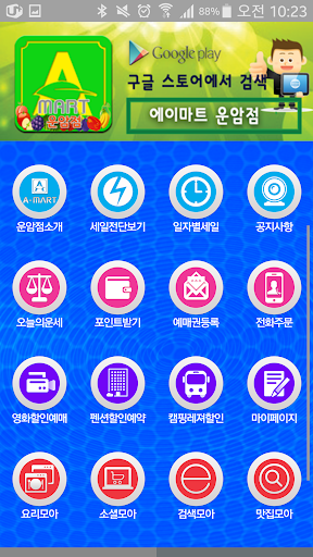 免費下載商業APP|에이마트 운암점 app開箱文|APP開箱王