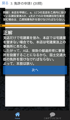 宅建士 宅建 分野別問題集 宅建業法編 1のおすすめ画像5