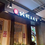 北村豆腐家(台中秀泰廣場店)