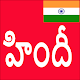 Learn Hindi from Telugu Download on Windows