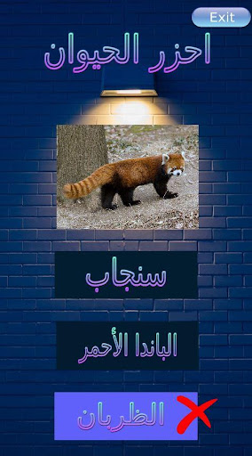 احزر اسم الحيوان