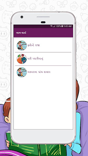 Gujarati Baal Varta