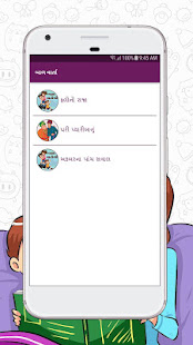Gujarati Baal Varta(圖4)-速報App