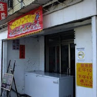 榮興海產小吃店