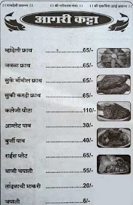 Aagri Katta menu 1