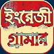 Download ইংরেজি গ্রামার~English Basic Grammar For PC Windows and Mac 1.0