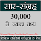 Download General Studies in Hindi - Saar Sangrah Offline For PC Windows and Mac 1.1