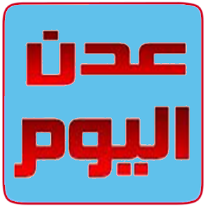 Download عدن اليوم For PC Windows and Mac