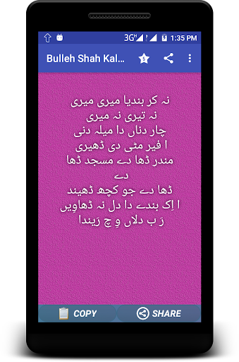 Bulleh Shah Shayari - Sufi Kalam