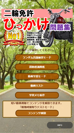 Download 自動二輪免許ひっかけ問題集 標識イラスト集 模擬試験 Free For Android 自動二輪免許ひっかけ問題集 標識イラスト集 模擬試験 Apk Download Steprimo Com