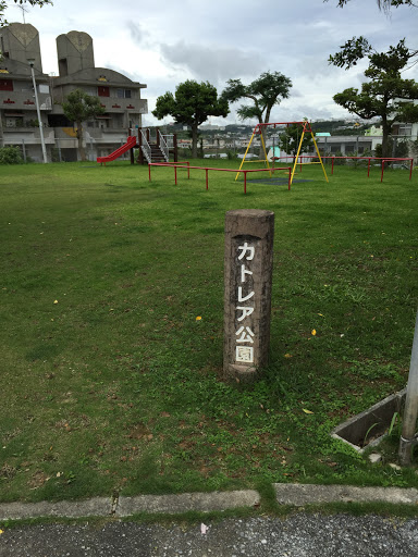 カトレア公園