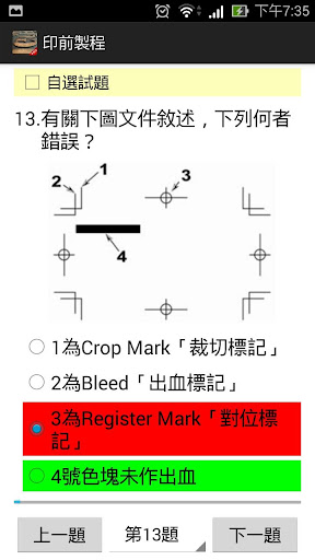 印前製程 圖文組版項 丙級 無廣告 - 題庫練習