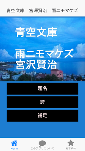 青空文庫 宮沢賢治 雨ニモマケズ