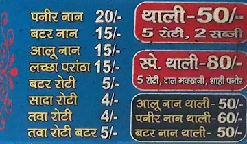 Aditya Da Vaishno Dhaba menu 