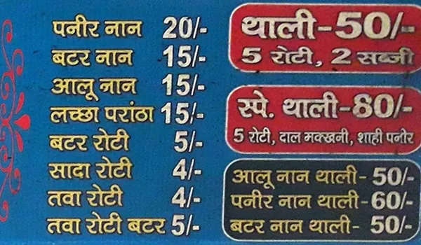 Aditya Da Vaishno Dhaba menu 