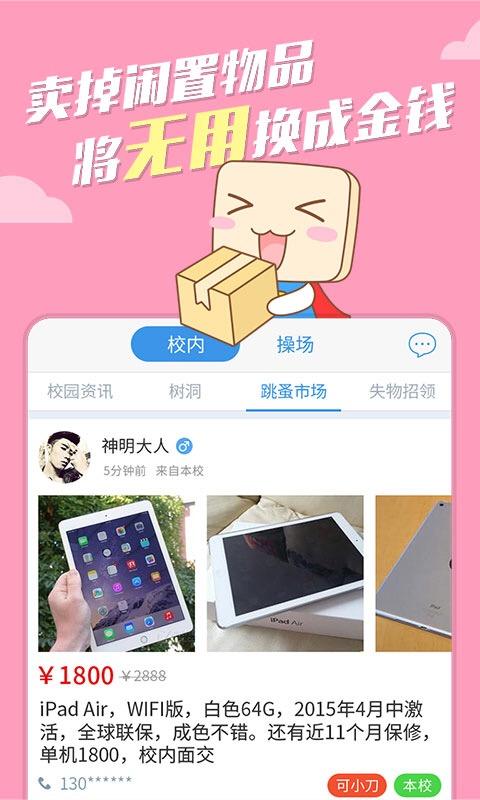 超級課程表 Screen 3
