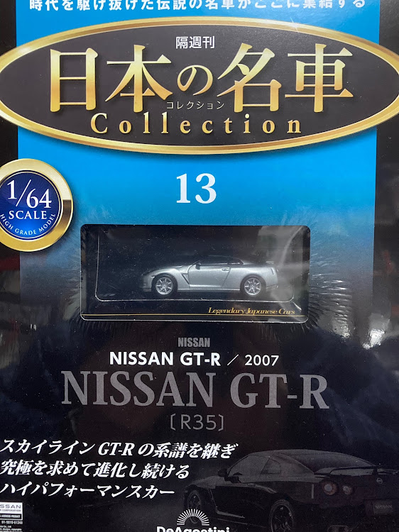 ディアゴスティ―二日産GT―Rニスモ