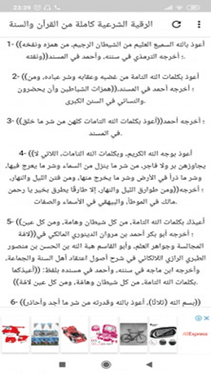 الرقية الشرعية كاملة من القرآن والسنة By Amine Ngh Android Apps Appagg