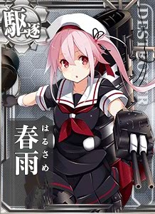 艦これ攻略 春雨の入手方法 七割わかる艦隊これくしょん 艦これ初心者攻略wiki