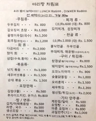 Arirang Restaurant menu 1