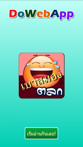 เรื่องตลก เบาสมอง