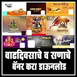 Cover Image of Herunterladen Marathi Banners [Birthday & Festivals] HD 1.3.0 APK