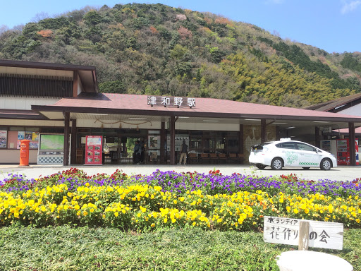 津和野駅