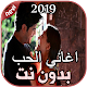 Download أغاني حب حزينة بدون نت 2019 For PC Windows and Mac 2.0