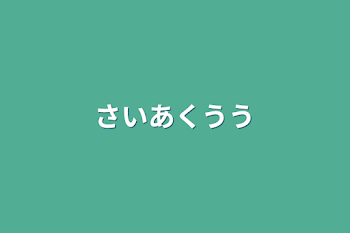 「あいうえお」のメインビジュアル