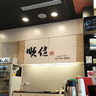 順億鮪魚專賣店