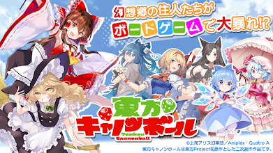 東方キャノンボール Google Play のアプリ