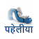 Paheliya (Riddle) Mind Quiz icon