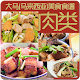 Download 50个马来西亚美食食谱：肉类 For PC Windows and Mac