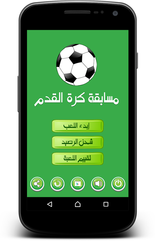 Android application وصلة كرة القدم : إحترافية screenshort