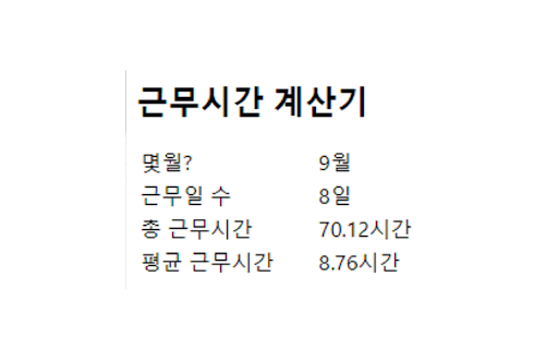 케이티 비즈메카 근무시간 계산기