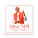 Download PM DIGI-Dhan Vyapar Yojana For PC Windows and Mac 1.1