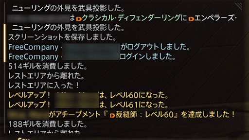 ログイン状況がFCメンバーに伝わる