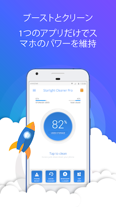 Starlight Cleaner - 携帯クリーナーとスピードブースターのおすすめ画像1