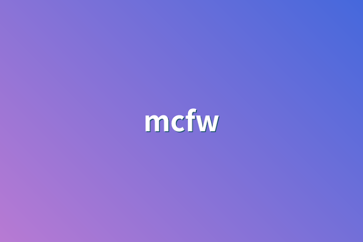 「mcfw」のメインビジュアル