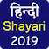 Hindi Shayari 2019  icon