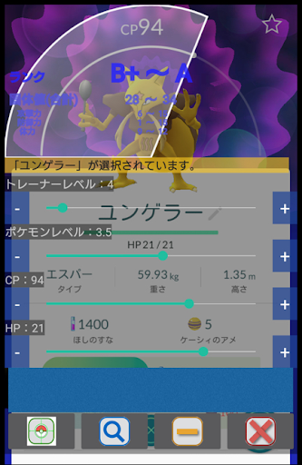 個体値スカウターGO for ポケモンGO