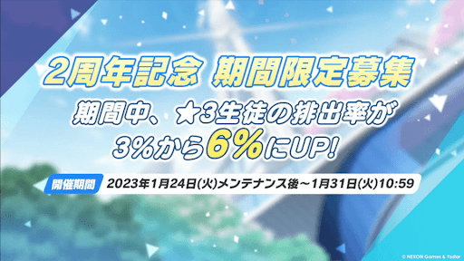 周年などで星3の確率が2倍の時に引く