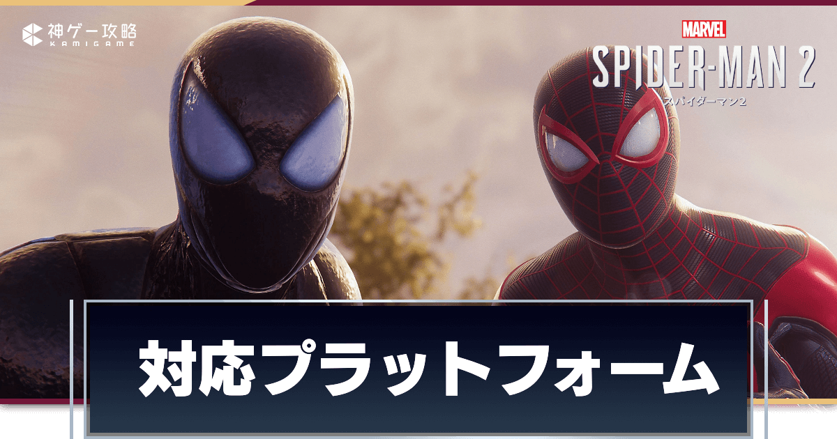 Marvel's Spider-Man Remastered システム要件