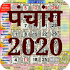 Hindu Calendar - Panchang 2019 - 2020 4.1.0