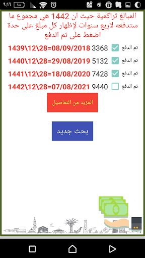 Download رسوم التابعين و المرافقين برو On Pc Mac With Appkiwi