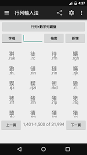  萊姆中文輸入法 - LIME IME - 螢幕擷取畫面縮圖  