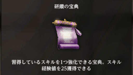 研鑽の宝典