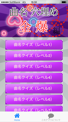 曲名穴埋めクイズ・金爆編 ～タイトルが学べる無料アプリ～