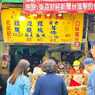 永春市場 東加炸雞